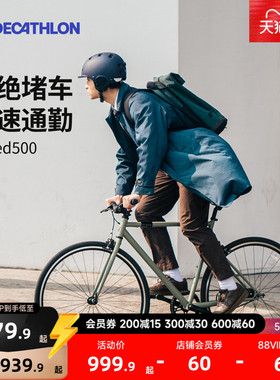 迪卡侬speed500 城市公路通勤轻便成人男女式自行车仿死飞MOUR