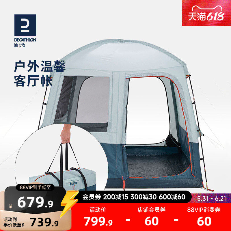 迪卡侬客厅帐抗风防晒户外防雨大型超大露营防晒遮阳凉棚ODCT