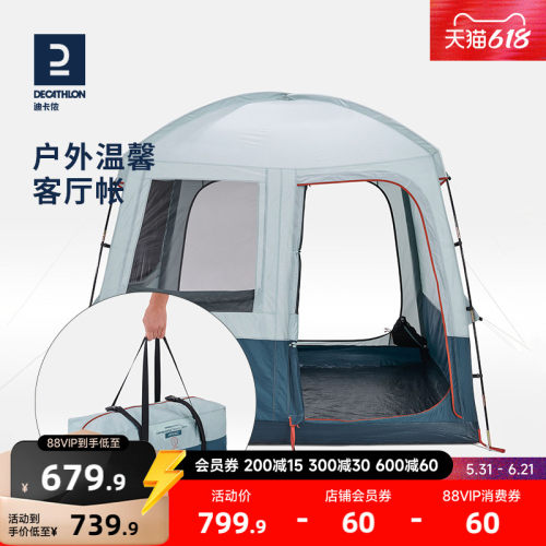 迪卡侬搭建式性价比客厅帐新品