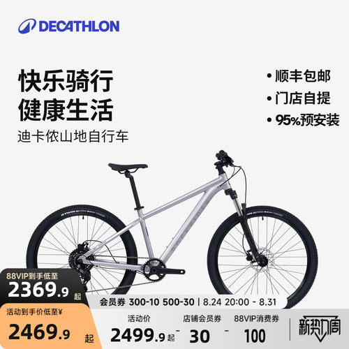【门店自提】迪卡侬山地自行车