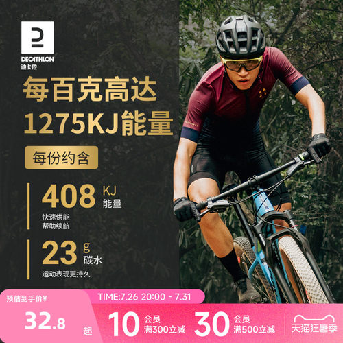 迪卡侬能量胶盐丸骑行马拉松半马