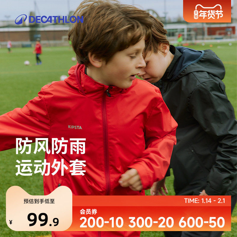 迪卡侬儿童防水运动外套防风高领透湿软壳衣男童秋冬足球运动KIDO,户外/登山/野营/旅行用品,软壳衣,淘宝优惠券,粉丝福利购,淘宝优惠卷