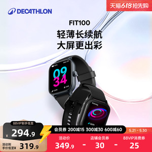 迪卡侬智能手表FIT100运动跑步