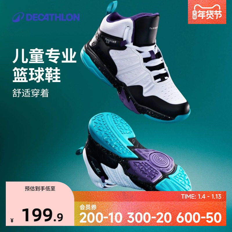 迪卡侬儿童篮球鞋高帮缓震透气男童青少年学生运动鞋大童球鞋IVO3