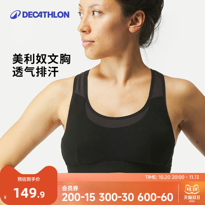 迪卡侬旗舰店美利奴羊毛文胸女徒步防震跑步瑜伽健身运动内衣ODTT