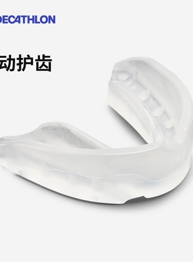 迪卡侬运动护齿牙套成人保护拳击跆拳道比赛搏击散打防护具ENR4