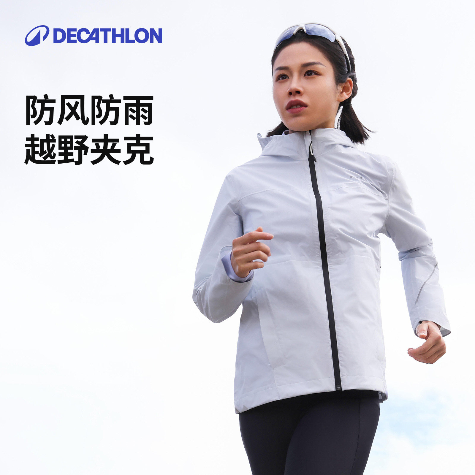 迪卡侬越野跑女防风防雨短上衣