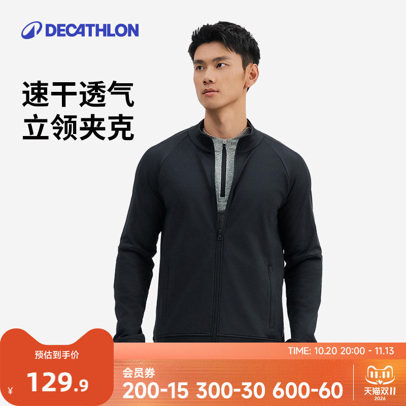 迪卡侬立领外套男秋季速干运动外套基础训练健身上衣干部夹克RFY4
