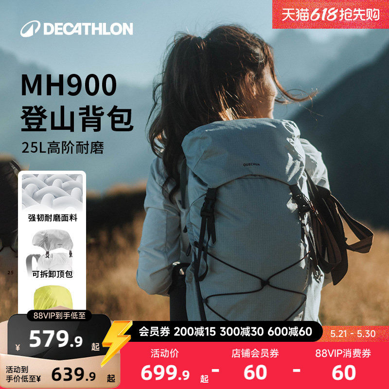 迪卡侬MH900登山包25升大容量旅行轻便户外徒步背包双肩包ODAB