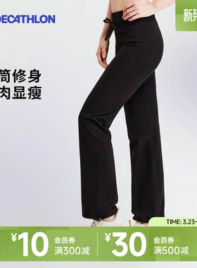 迪卡侬瑜伽裤柔软直筒宽松遮肉显瘦跑步运动健身裤女303813SAY1