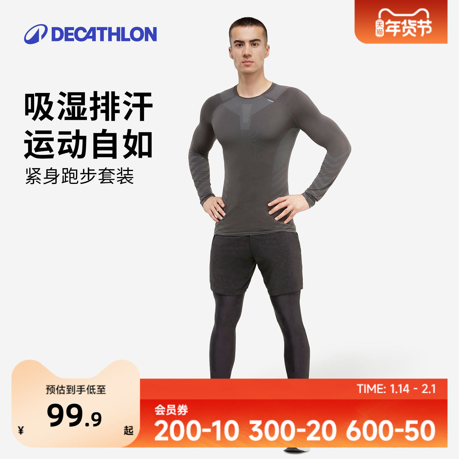 迪卡侬跑步运动套装男速干衣户外春夏健身篮球训练短袖紧身衣SAT2