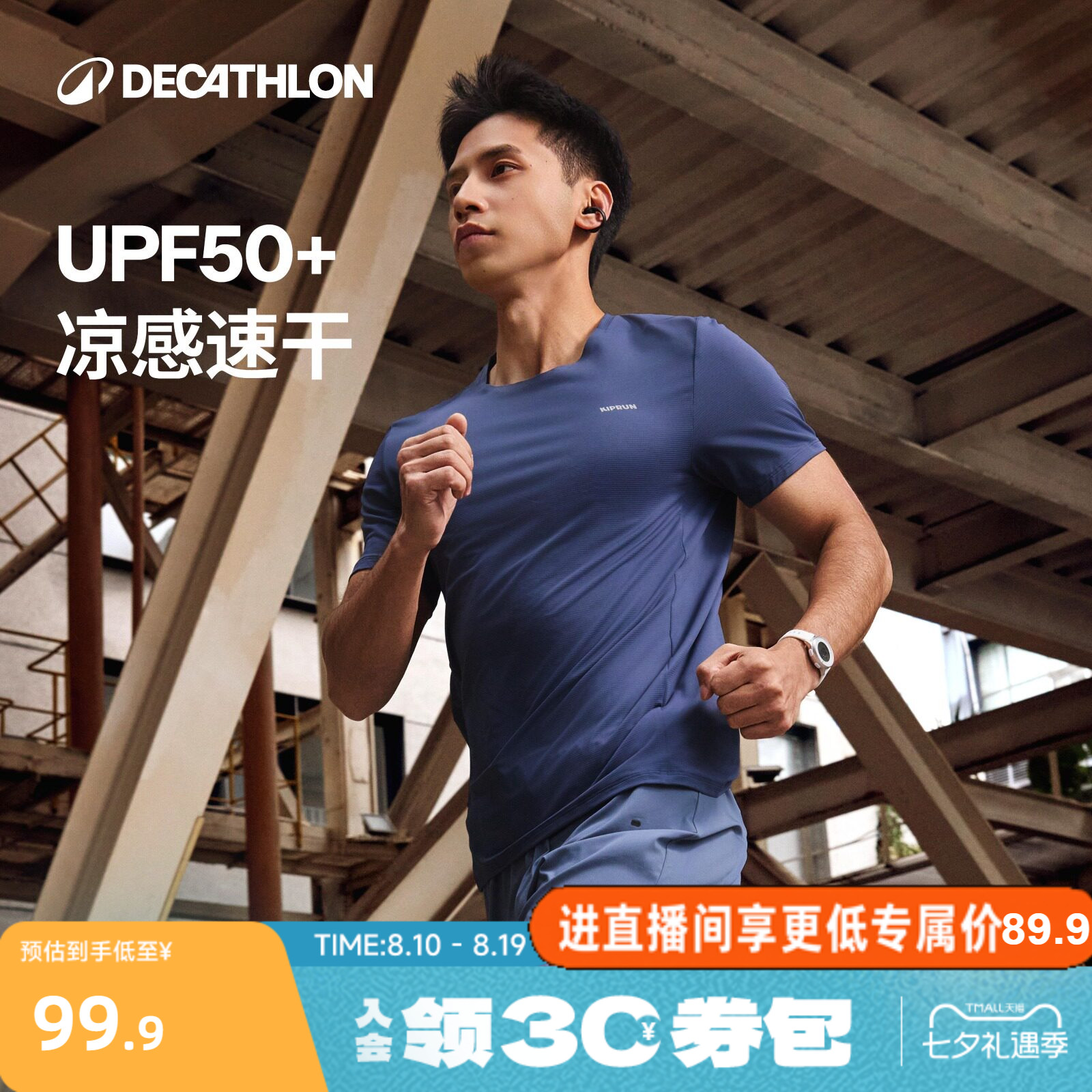 迪卡侬防晒冰丝运动T恤男士短袖跑步健身服透气运动服速干衣RFP1