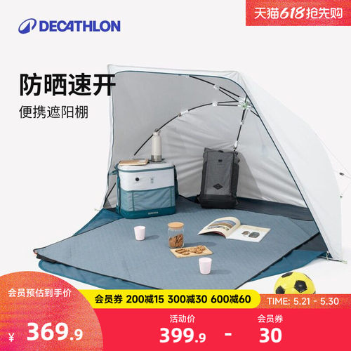 迪卡侬快开防晒帐篷露营便携