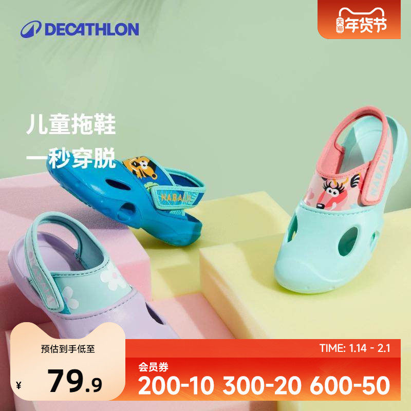 迪卡侬儿童凉鞋洞洞鞋沙滩鞋女童拖鞋男童鞋游泳拖鞋防滑泳池IVK3,户外/登山/野营/旅行用品,沙滩鞋/凉鞋/拖鞋,淘宝优惠券,粉丝福利购,淘宝优惠卷