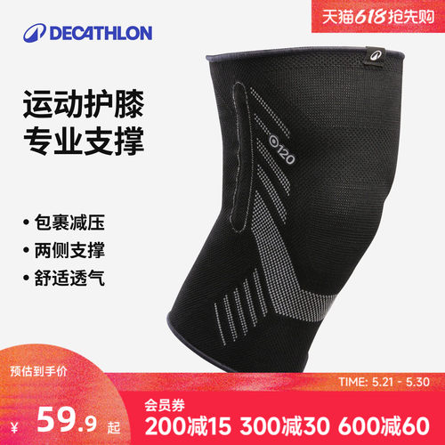 迪卡侬运动护膝多重防护舒适透气