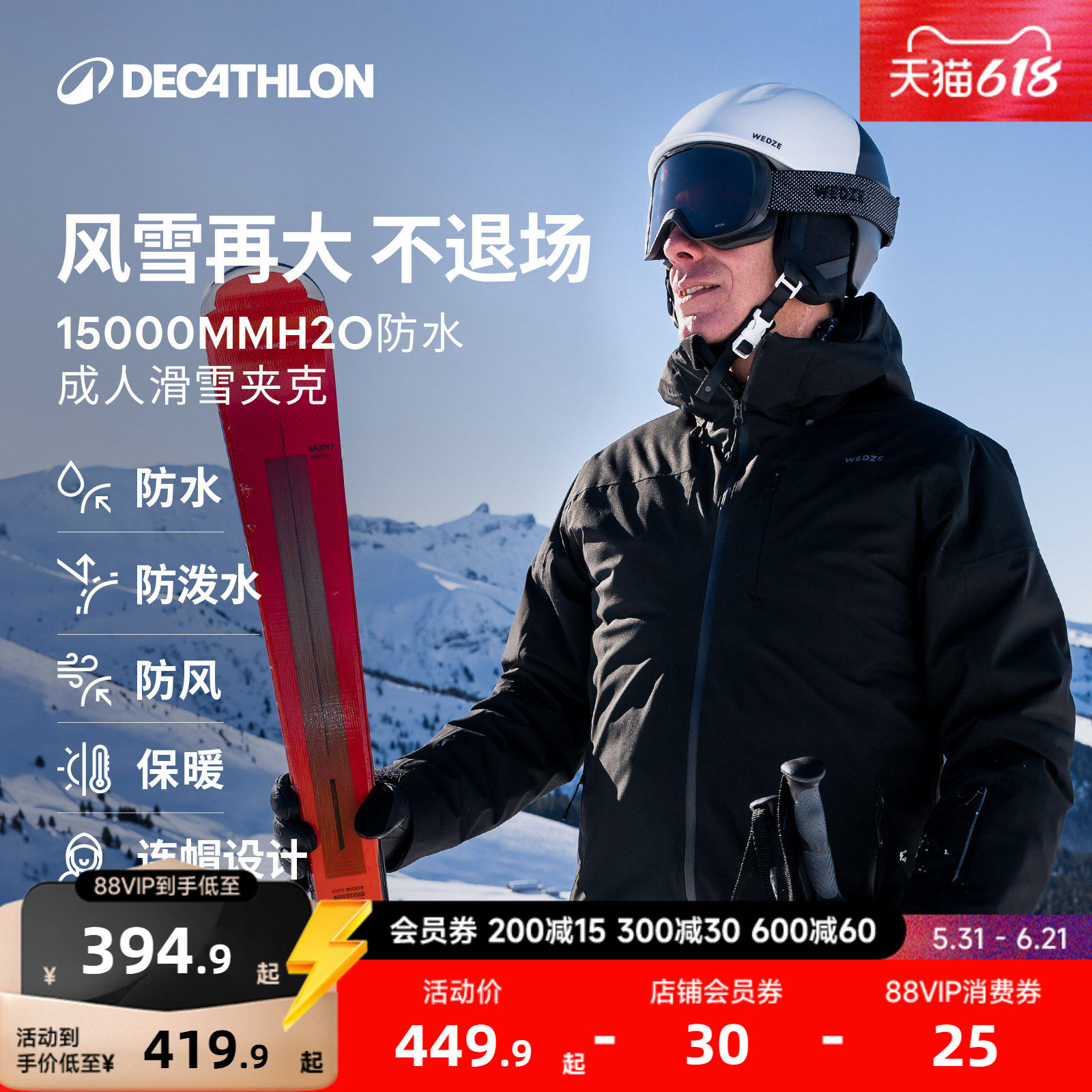 迪卡侬滑雪服男15000防水滑雪衣女装备防水保暖加厚WWW3