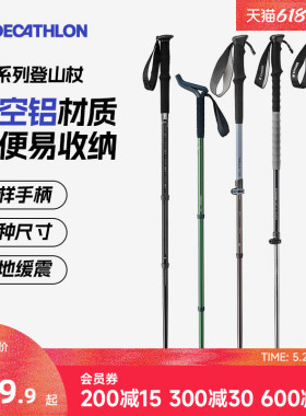 迪卡侬登山杖MT500专业户外爬山伸缩徒步装备扶手轻便MT100ODAB