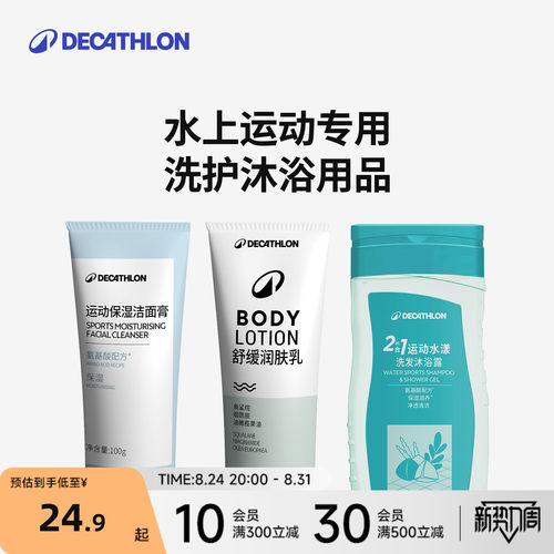 迪卡侬去氯游泳洗浴护肤套装