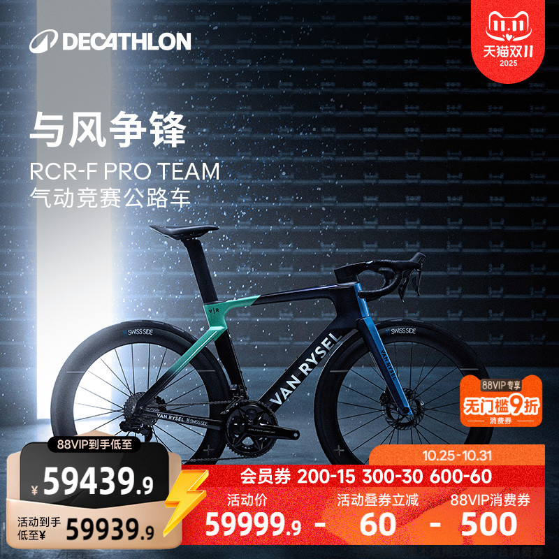 迪卡侬碳纤维气动公路竞赛自行车