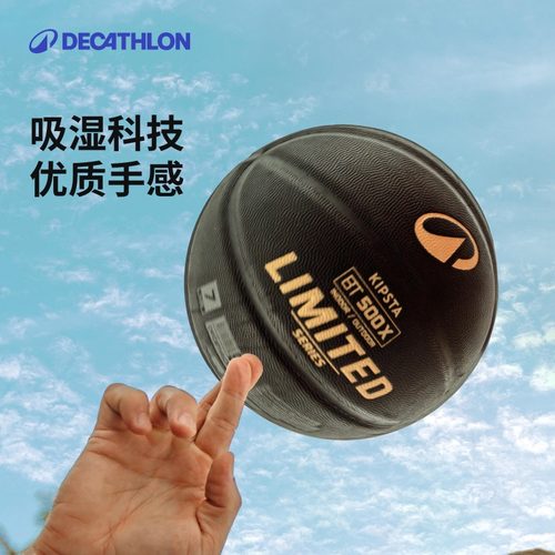 迪卡侬吸湿篮球男PU7号成人中考