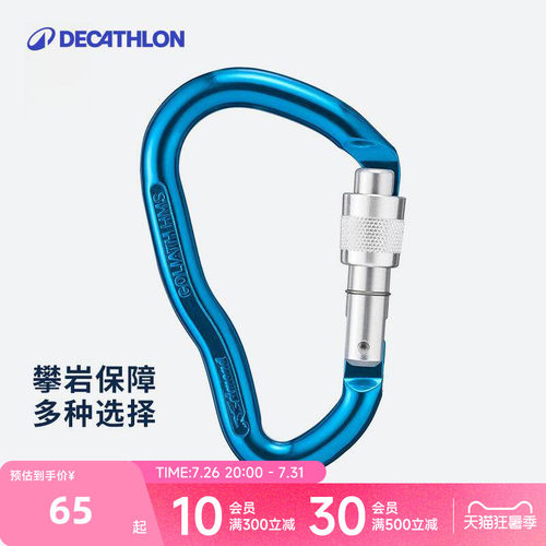 迪卡侬多型号主锁户外攀登装备