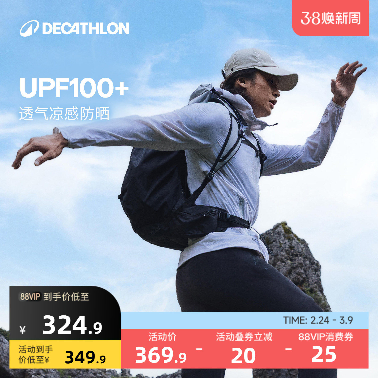 迪卡侬防晒衣H900男款防水防风户外专业登山夹克收纳外套ODH