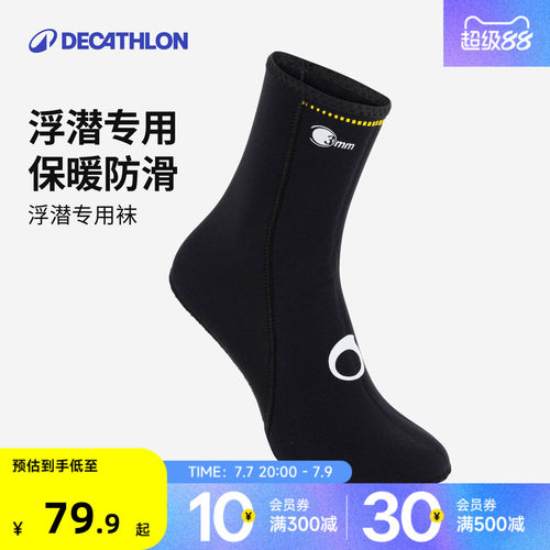 迪卡侬2-3mm潜水袜子沙滩脚蹼