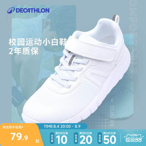 迪卡侬儿童校园经典百搭小白鞋