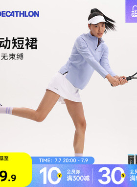 迪卡侬网球羽毛球裙女夏季休闲白色裙子弹力运动短裙半身裙CSR5