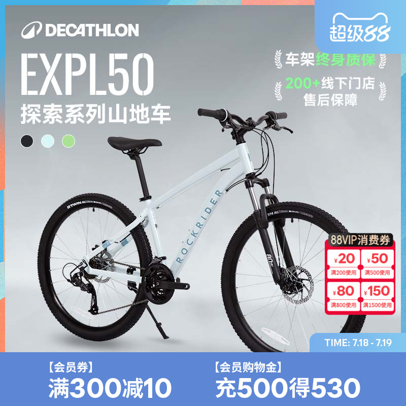 迪卡侬EXPL50山地自行车