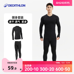 健身服足球篮球长袖 迪卡侬紧身衣男跑步运动套装 训练服速干衣SAT2