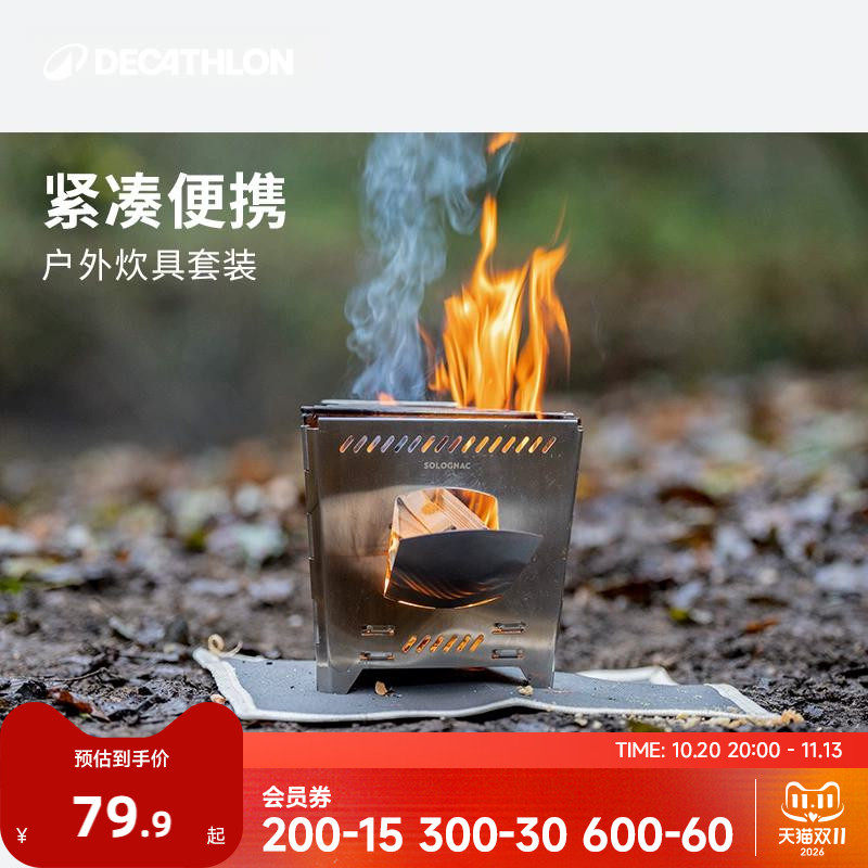 迪卡侬户外便携柴火炉灶露营迷你可折叠小型炉子家用火炉烧柴ODHU