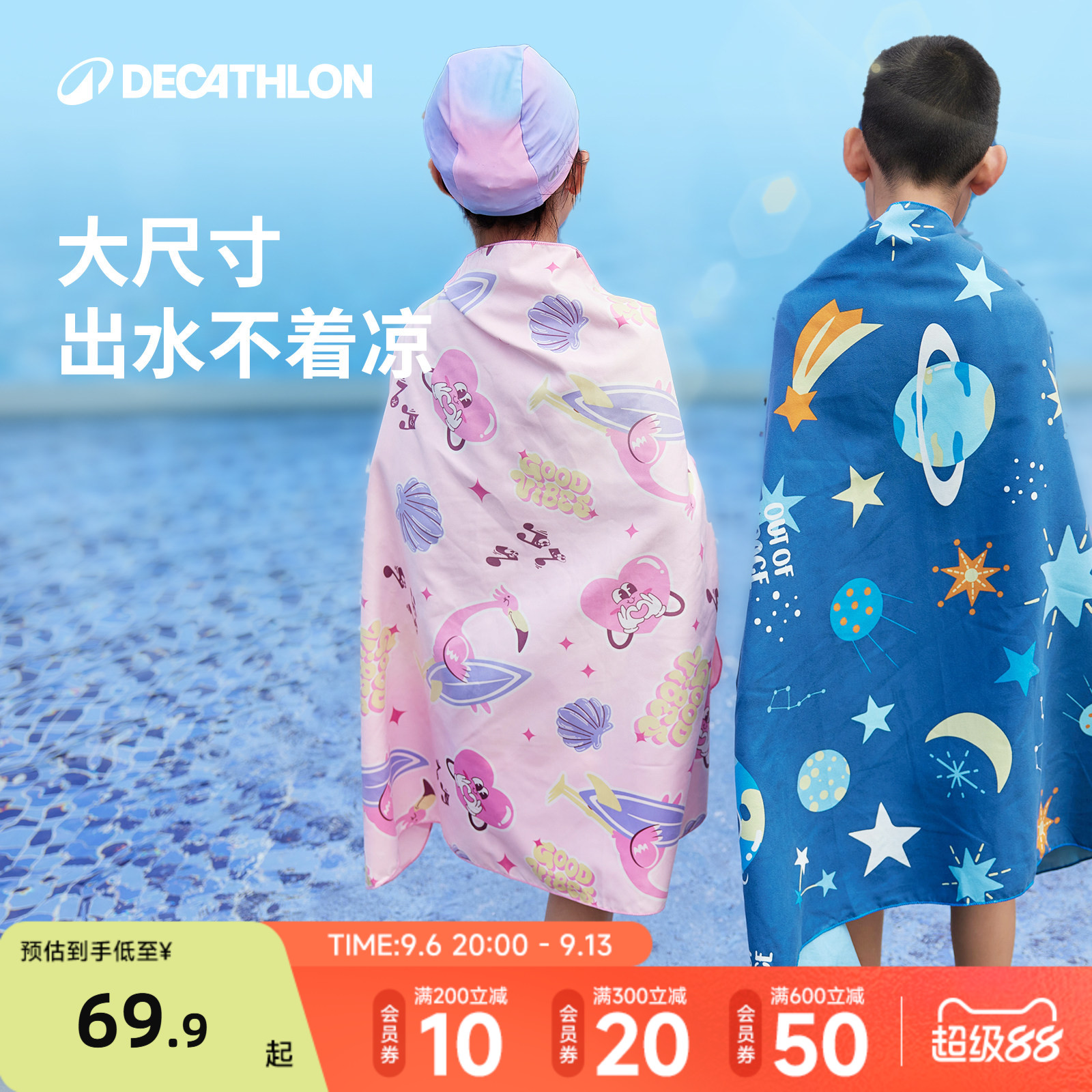 迪卡侬速干浴巾儿童游泳浴巾斗篷浴袍吸水速干防晒浴巾沙滩巾WWK2