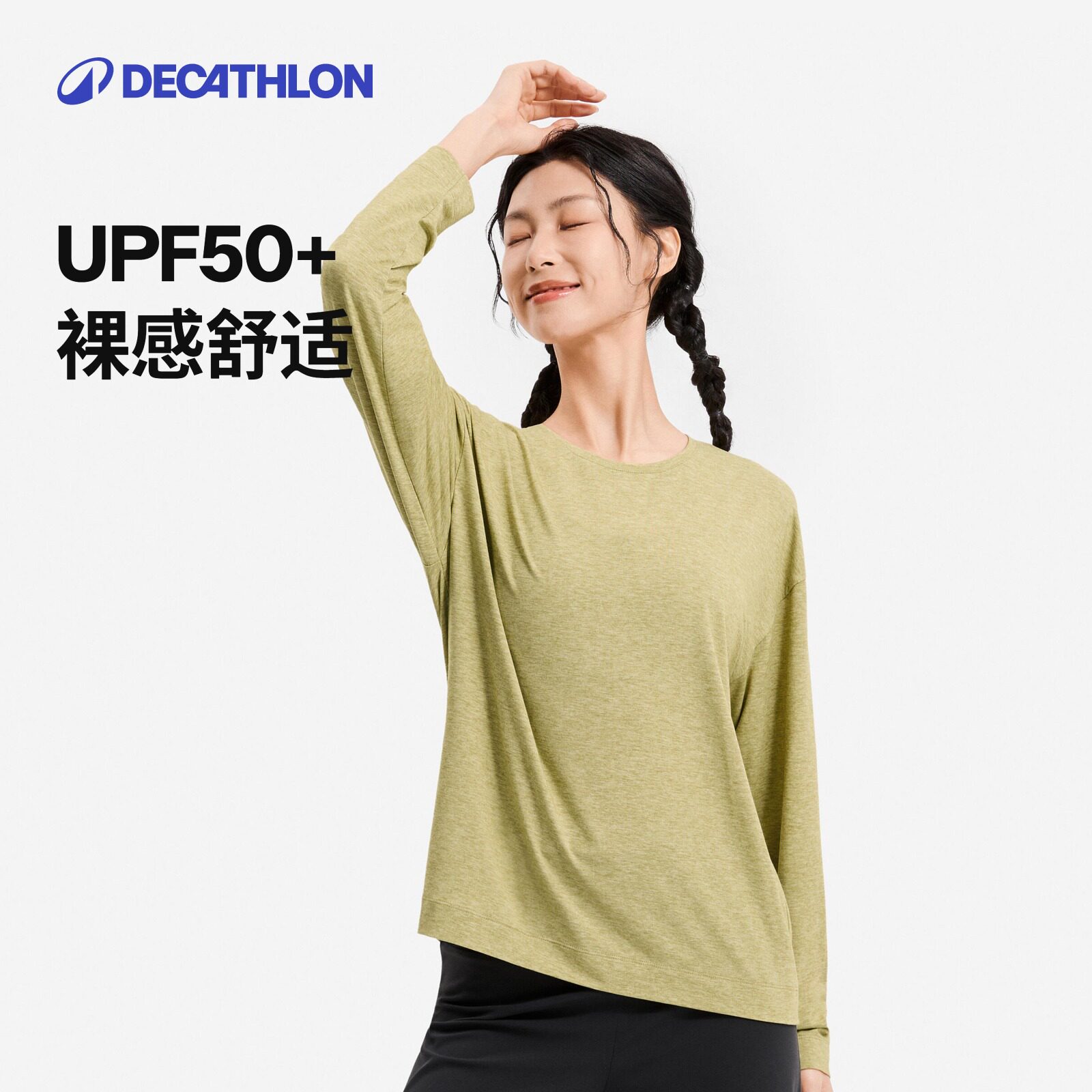 迪卡侬健身衣女秋新品宽松速干运动T恤防晒瑜伽长袖9012503RFX2