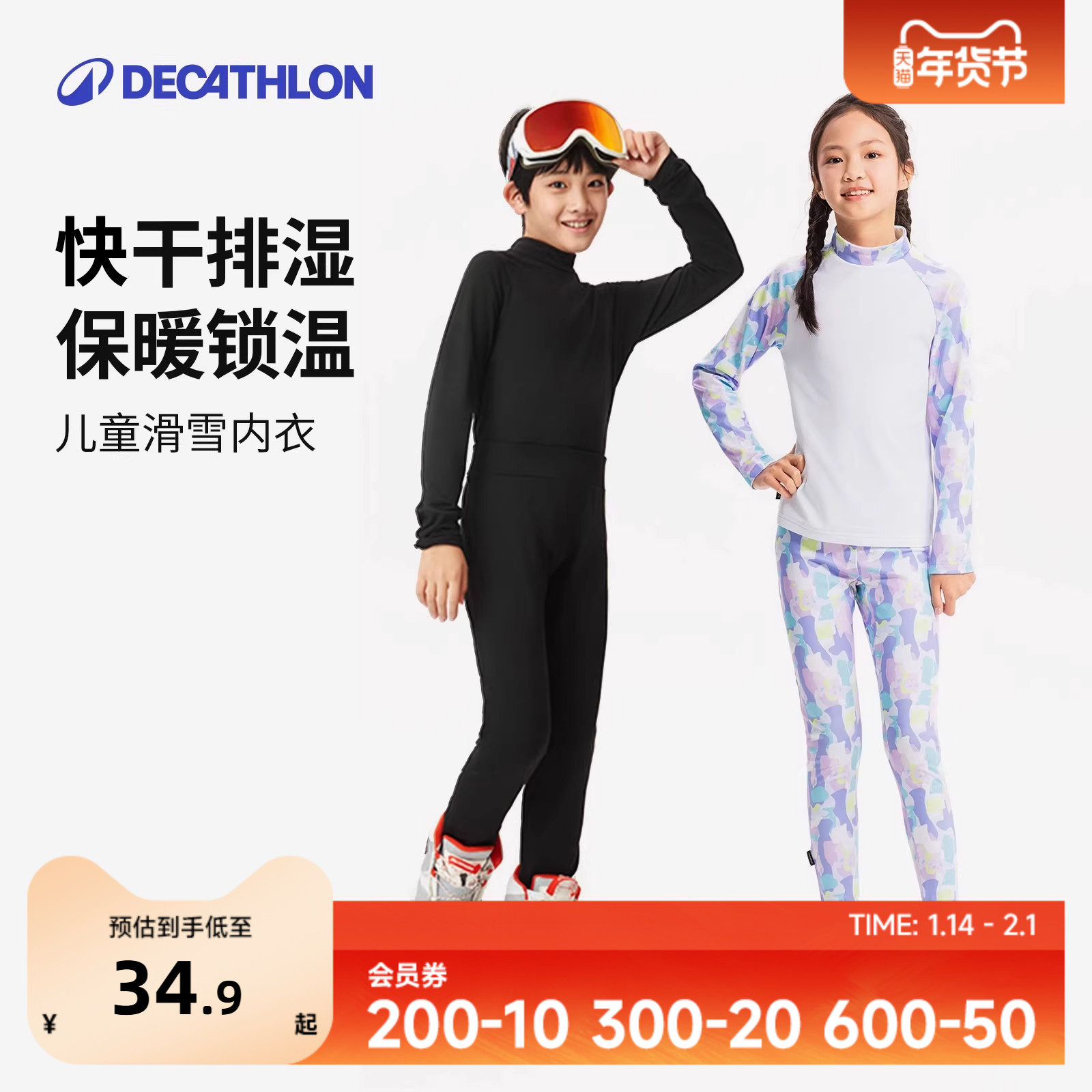 迪卡侬儿童滑雪内衣套装速干保暖滑雪加绒大童保暖衣打底裤冬KIDO,户外/登山/野营/旅行用品,功能内衣上装,淘宝优惠券,粉丝福利购,淘宝优惠卷