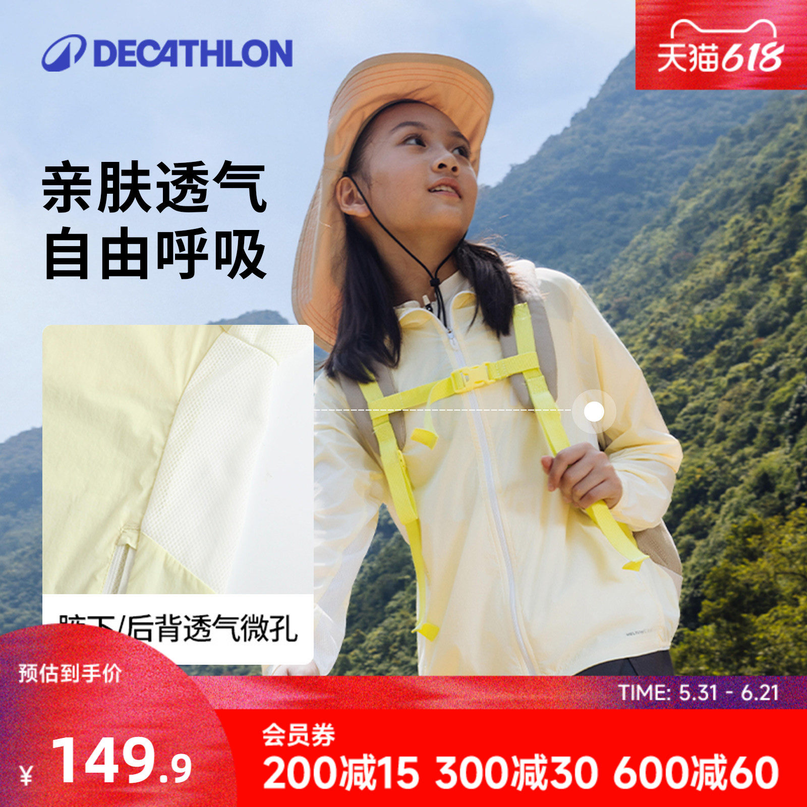迪卡侬儿童防晒衣男女防晒服透气凉感防紫外线速干皮肤衣外套KIDC
