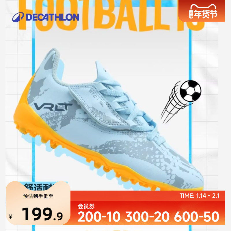 迪卡侬儿童足球鞋小学生男童正品青少年专业钉鞋比赛训练专用IVO2,运动鞋new,足球鞋,淘宝优惠券,粉丝福利购,淘宝优惠卷