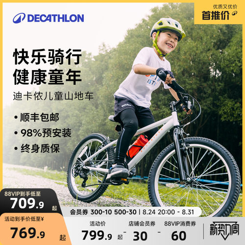 迪卡侬青少年儿童山地自行车