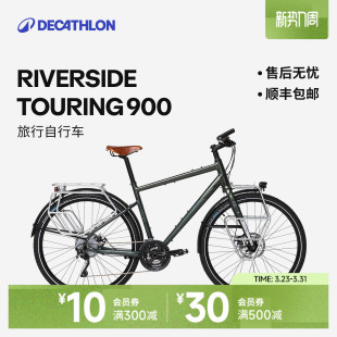 长途城际旅行大容量跨城骑行自行车OVB1 920 迪卡侬Touring 900