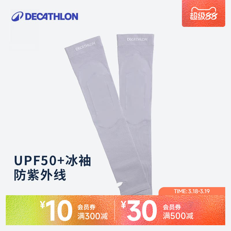 迪卡侬防晒袖套女跑步开车男冰袖手臂套袖子防紫外线冰丝护臂OVFI