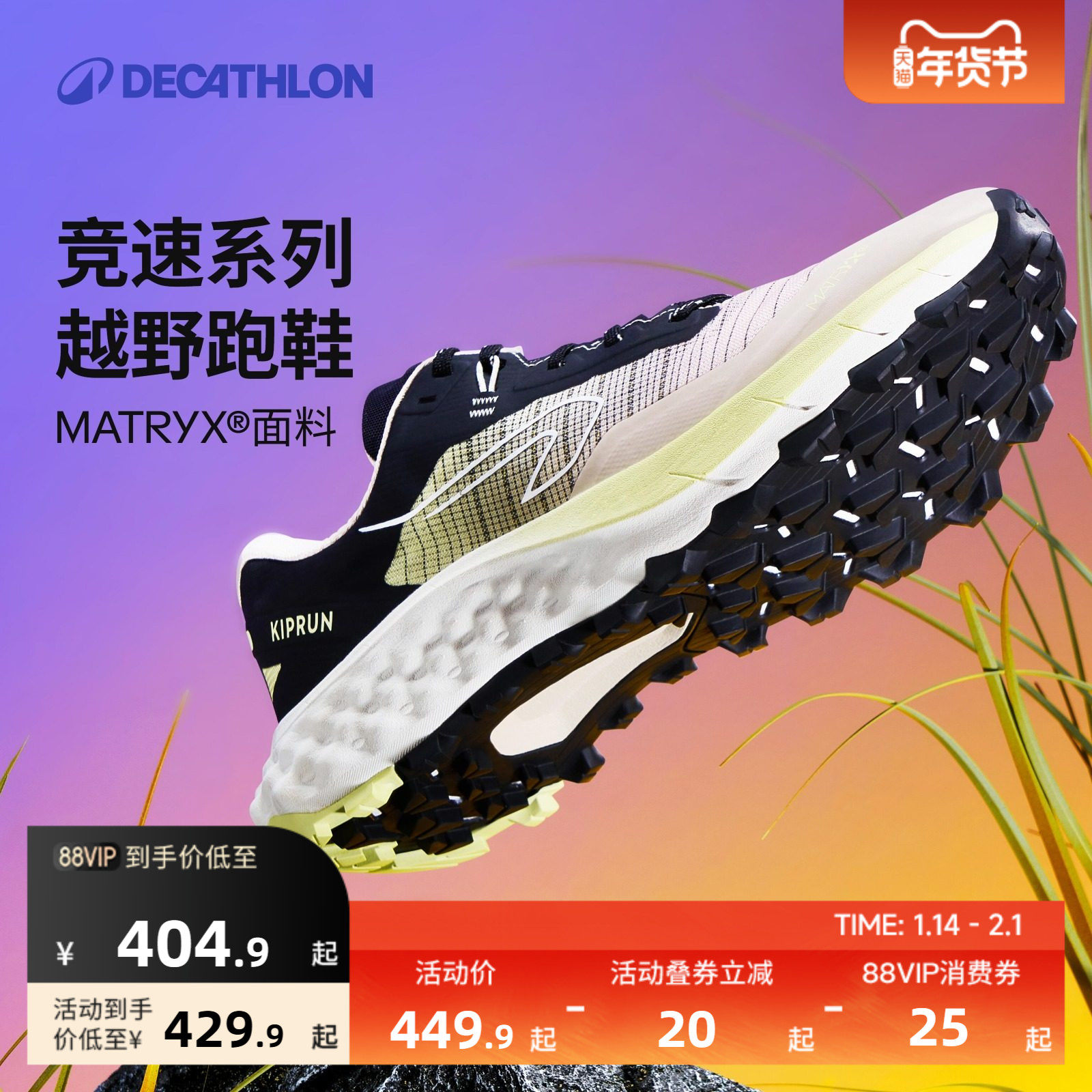 迪卡侬竞速越野跑鞋男MT2防滑减震透气登山徒步男跑鞋运动鞋IVX3