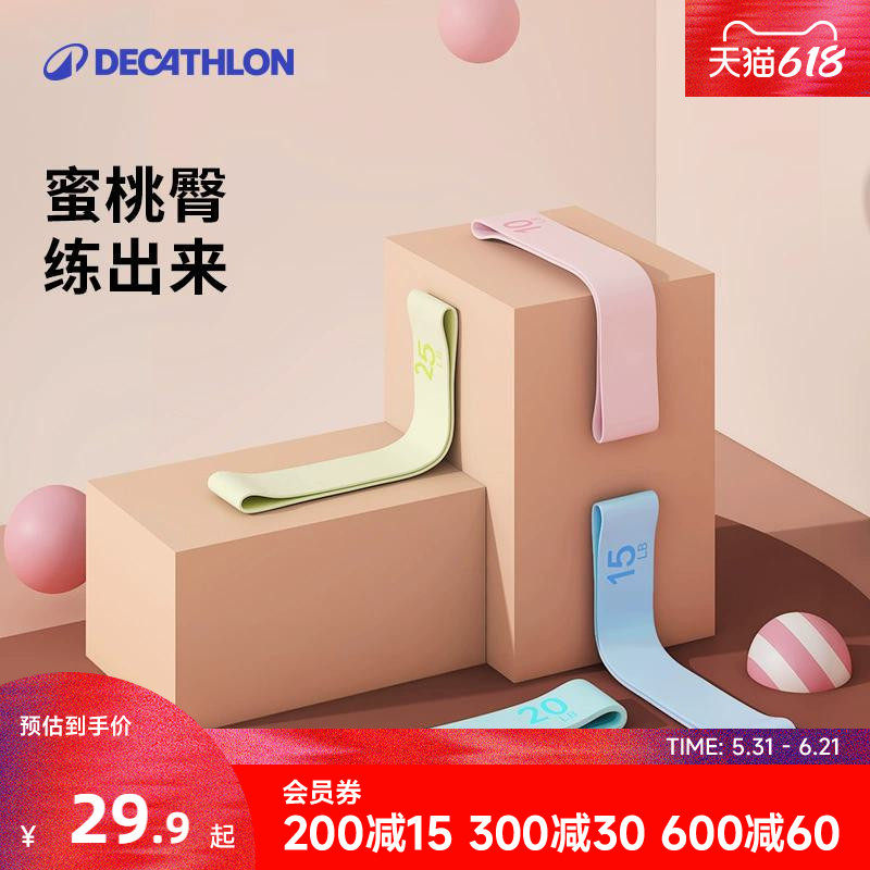 迪卡侬弹力带臀部力量训练弹力圈健身女深蹲阻力训练带翘臀圈RFJ1