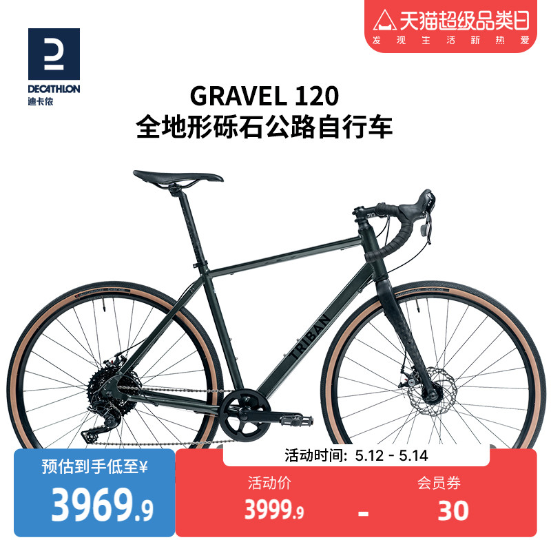 迪卡侬砾石公路碟刹铝架骑行越野自行车瓜车GRAVEL120赛车OVB1