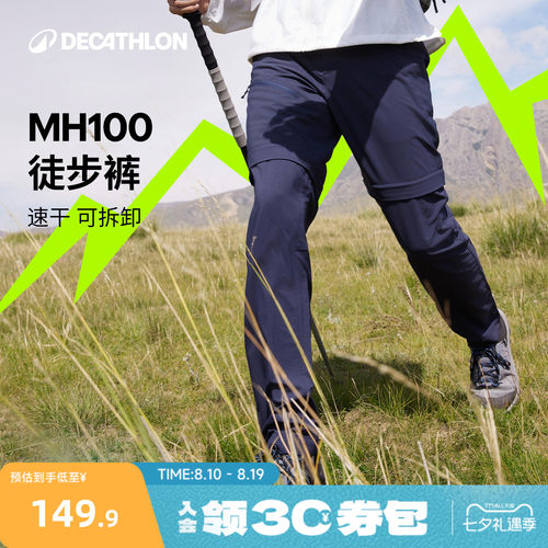 迪卡侬男士登山裤轻盈排湿快干