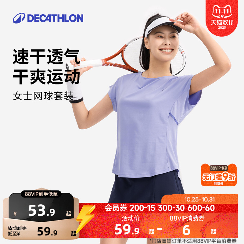 迪卡侬网球服网球T恤速干透气