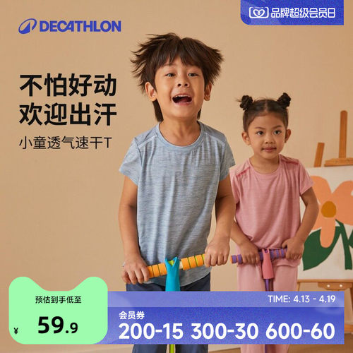 迪卡侬儿童短袖运动舒适