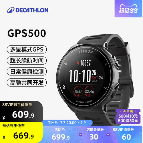 迪卡侬coros高驰运动手表心率