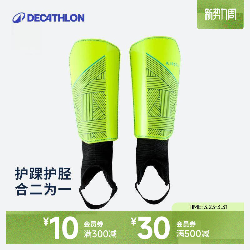 迪卡侬足球护腿板护踝护具插片护膝板训练比赛成人儿童青少年IVO2