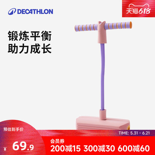 迪卡侬儿童跳跳杆平衡训练