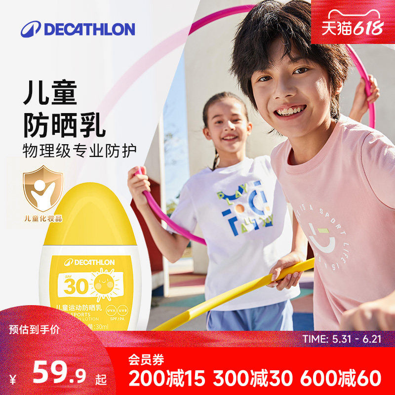 【新品】迪卡侬儿童防晒霜游泳宝宝身体物理防晒男女童SPF30 CSH7